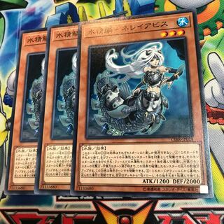 水精鱗-ネレイアビス　3枚