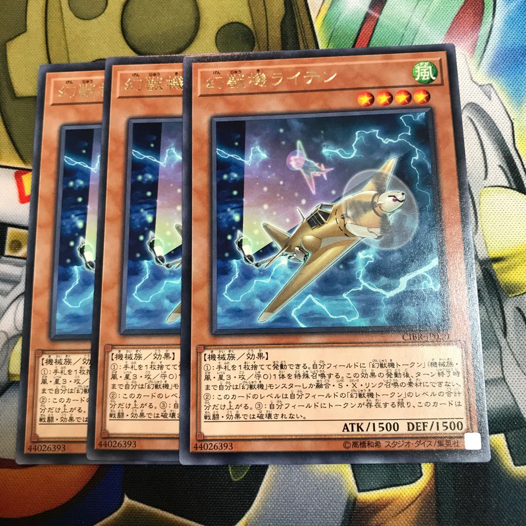 幻獣機ライテン　3枚