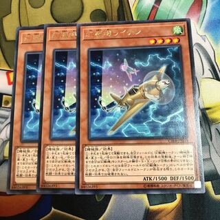 幻獣機ライテン　3枚