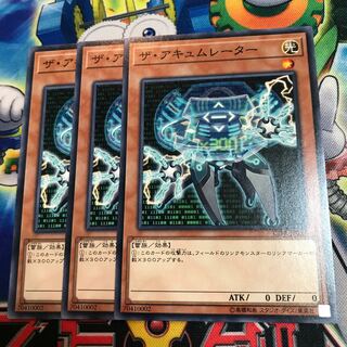 ザ・アキュムレーター　3枚