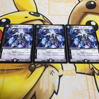 煉獄の悪魔龍 フォーエバー・オカルト　3枚セット