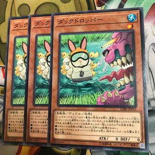 ダンクドロッパー　3枚 3枚