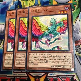 比翼レンリン　3枚