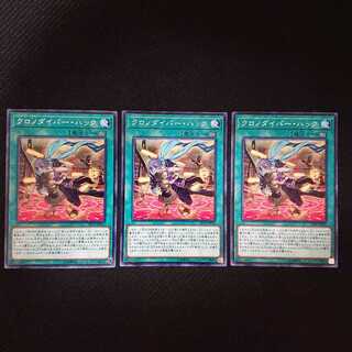 クロノダイバー・ハック