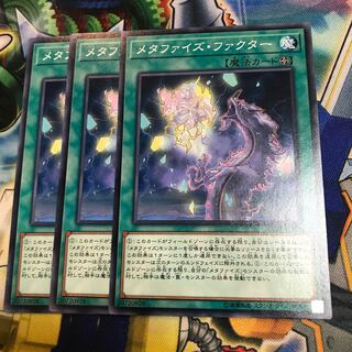 メタファイズ・ファクター　3枚
