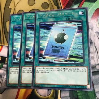 ワンタイム・パスコード　3枚