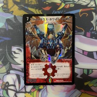 ボルメテウス・ホワイト・ドラゴン