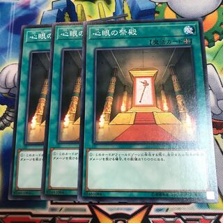 心眼の祭殿　3枚