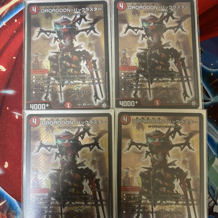 DROROOON・バックラスター SR