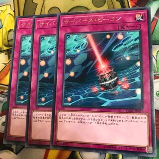 サイバース・ビーコン　3枚