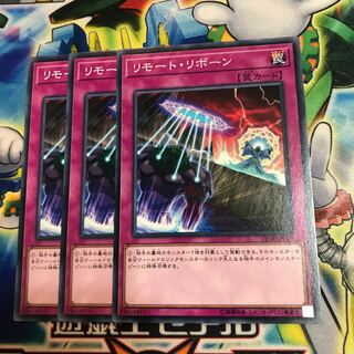 リモート・リボーン　3枚