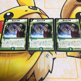 母なる大地　初版　3枚セット