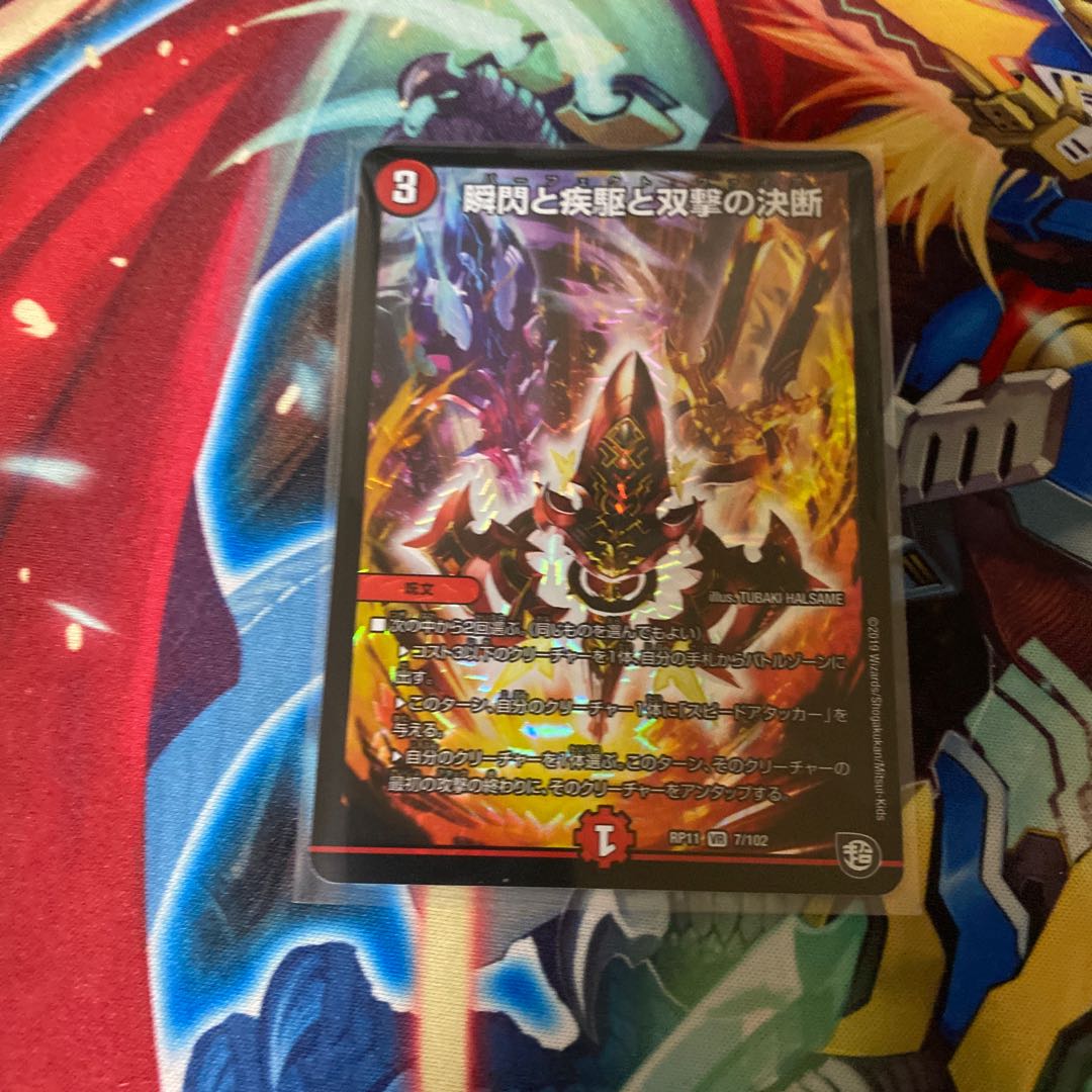 瞬閃と疾駆と双撃の決断 VR