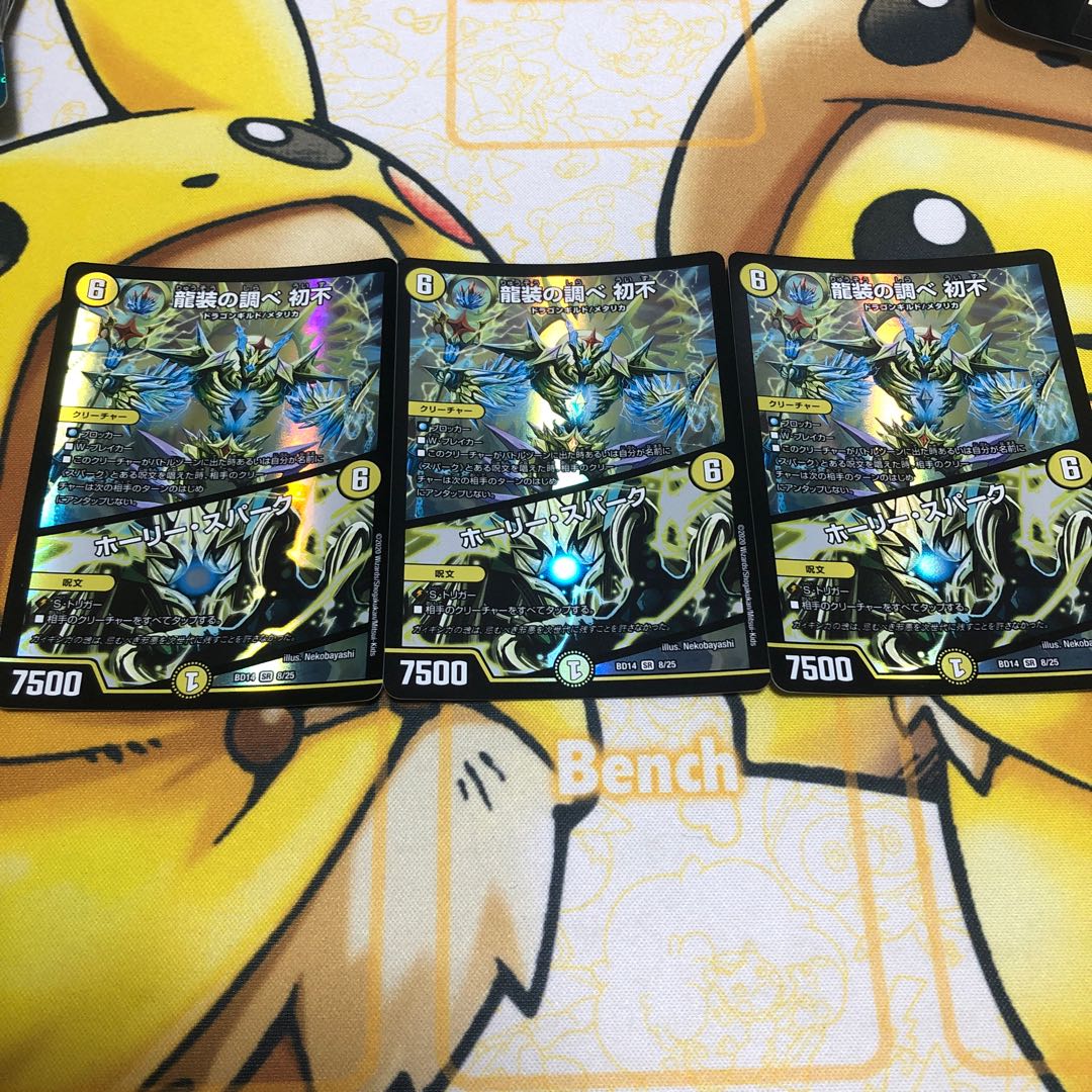 龍装の調べ 初不|ホーリー・スパーク 3枚セット