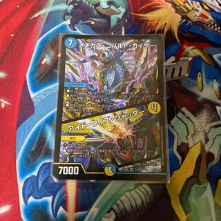 メヂカラ・コバルト・カイザー｜アイド・ワイズ・シャッター