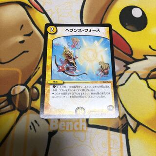 ヘブンズ・フォース