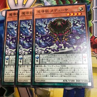 魔導獣メドゥーサ　3枚 3枚