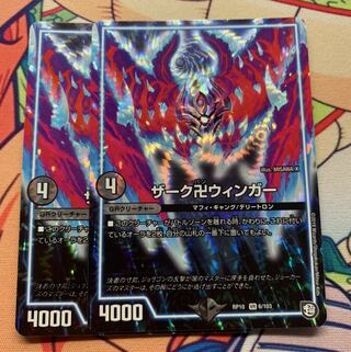 ザーク卍ウィンガー