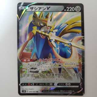 ポケカ ザシアンV RR