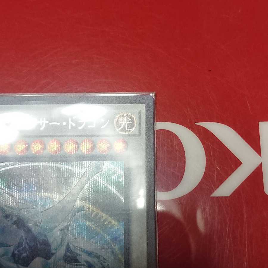 シューティング・クェーサー・ドラゴン シークレットレア