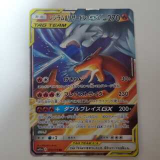 ポケカ レシラム＆リザードンGX RR
