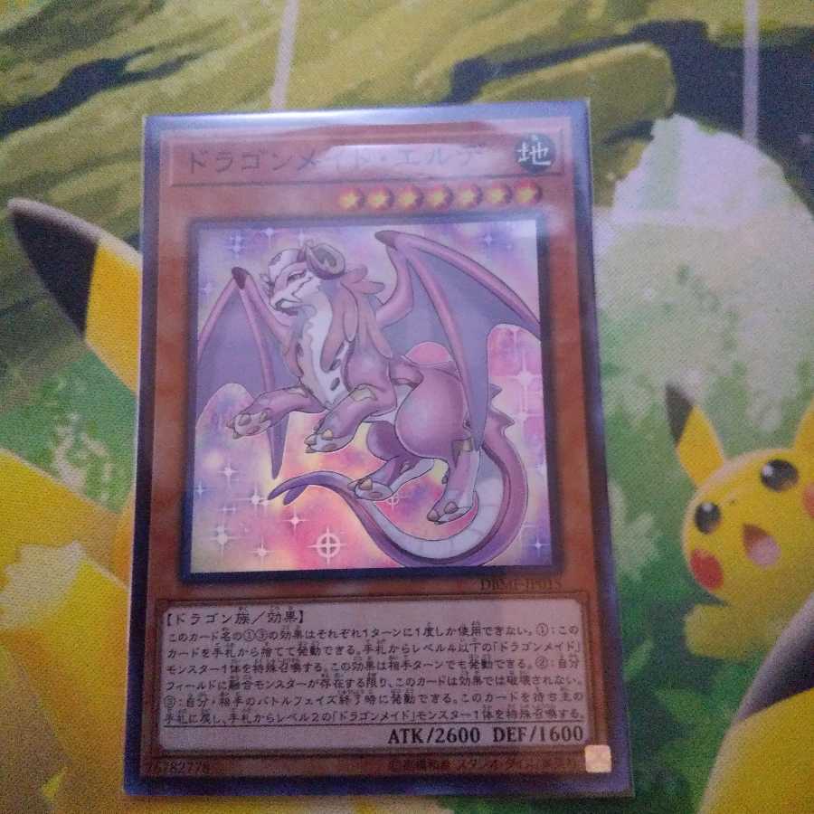 ドラゴンメイド・エルデ