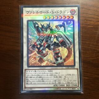 ヴァレルロード・S・ドラゴン　ノーパラ　遊戯王　ヴァレット