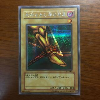 封印されし者の左足　シークレットレア　エクゾディア　遊戯王