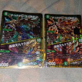 キングダム・オウ禍武斗｜轟破天九十九語 2枚(そのうち金シク1枚)