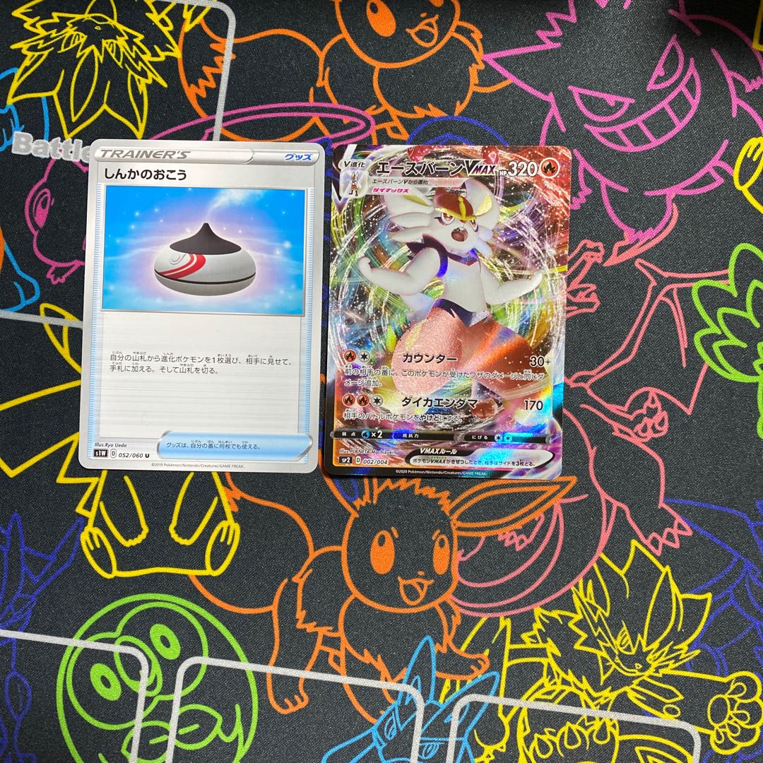 エースバーンVMAXとおまけ