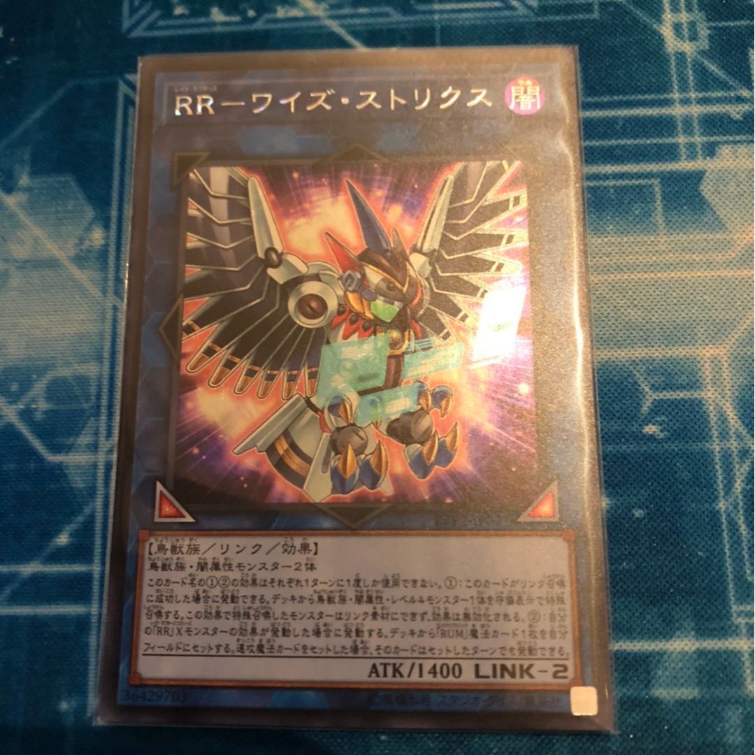 RR-ワイズ・ストリクス シークレットレア