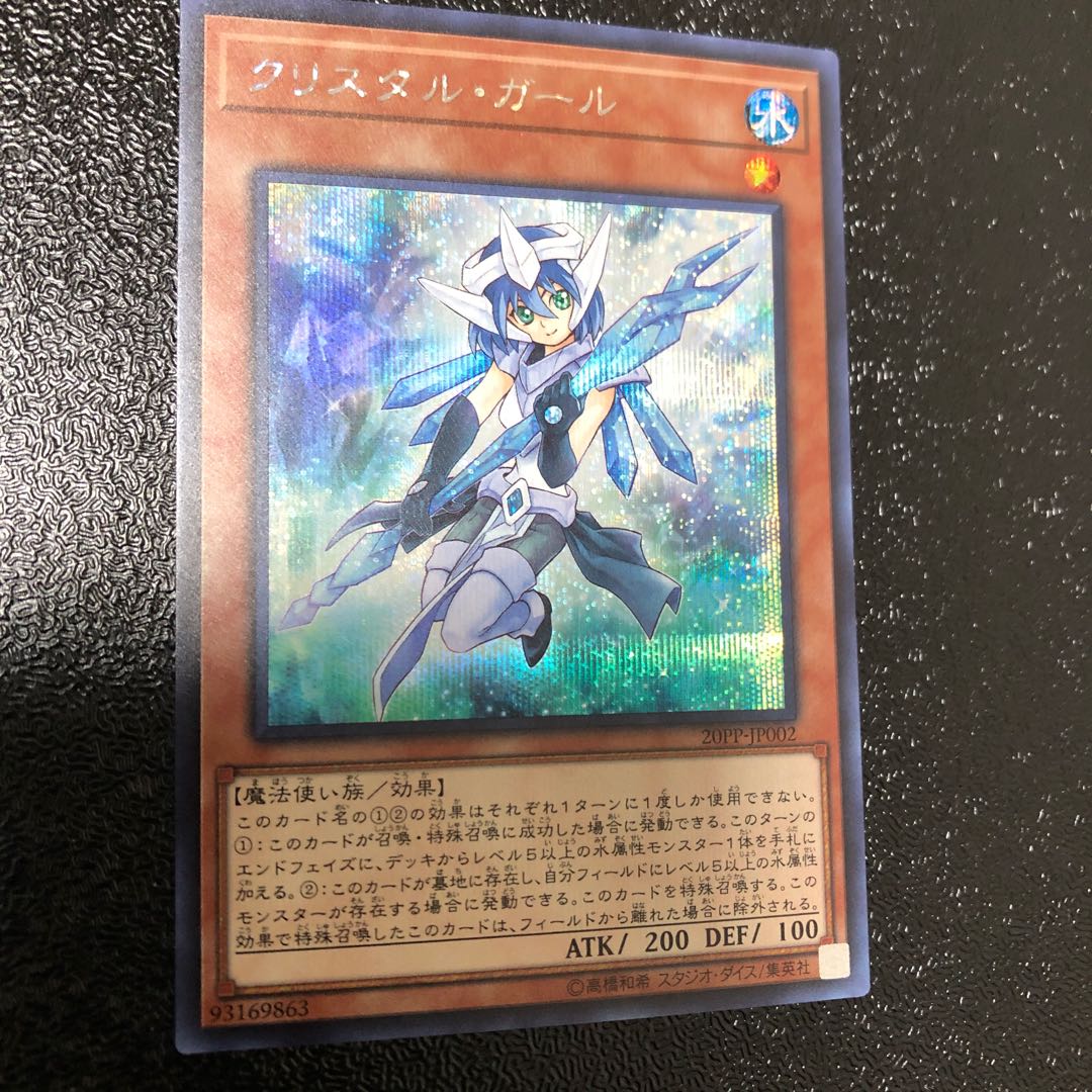 クリスタル・ガール シークレットレア