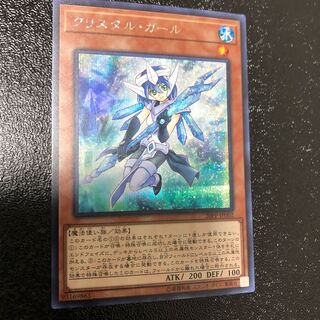 クリスタル・ガール シークレットレア