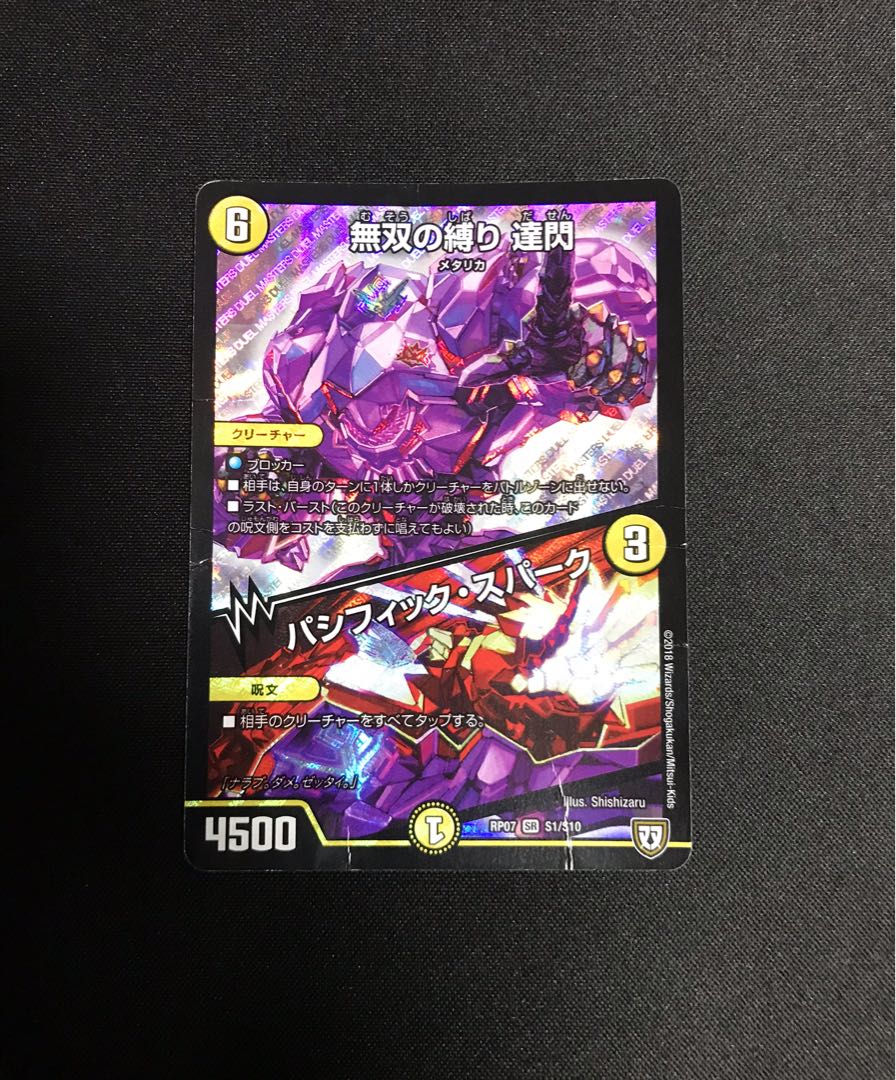 無双の縛り 達閃|パシフィック・スパーク