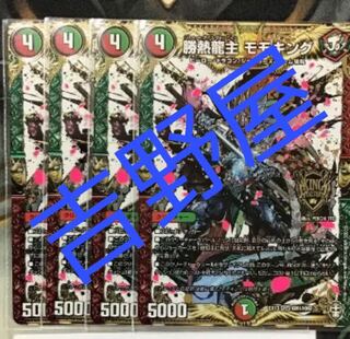 4枚　勝熱龍主　モモキング