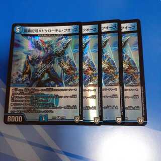 龍素記号Xf クローチェ・フオーコ　ホイル