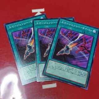 特価エマージェンシー・サイバー3枚