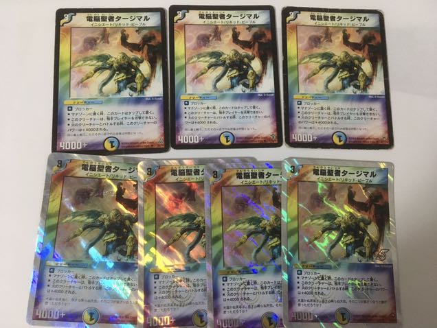 電脳聖者タージマル　【クラシック3種/ホイル4種】