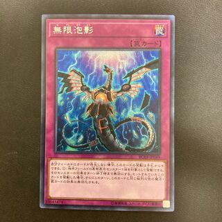 無限泡影 シークレットレア