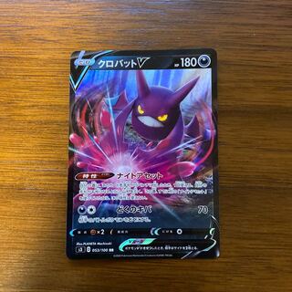 【最安値】クロバットV RR