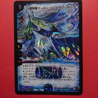 超神星マーキュリー・ギガブリザード