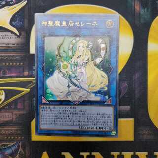 神聖魔皇后セレーネ ウルトラレア