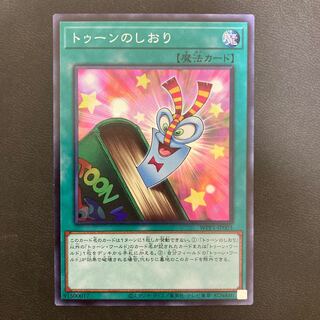 トゥーンのしおり スーパーレア