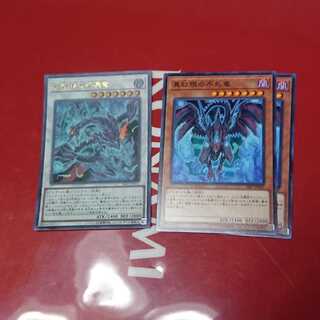 真紅眼の不死竜、真紅眼の不屍竜