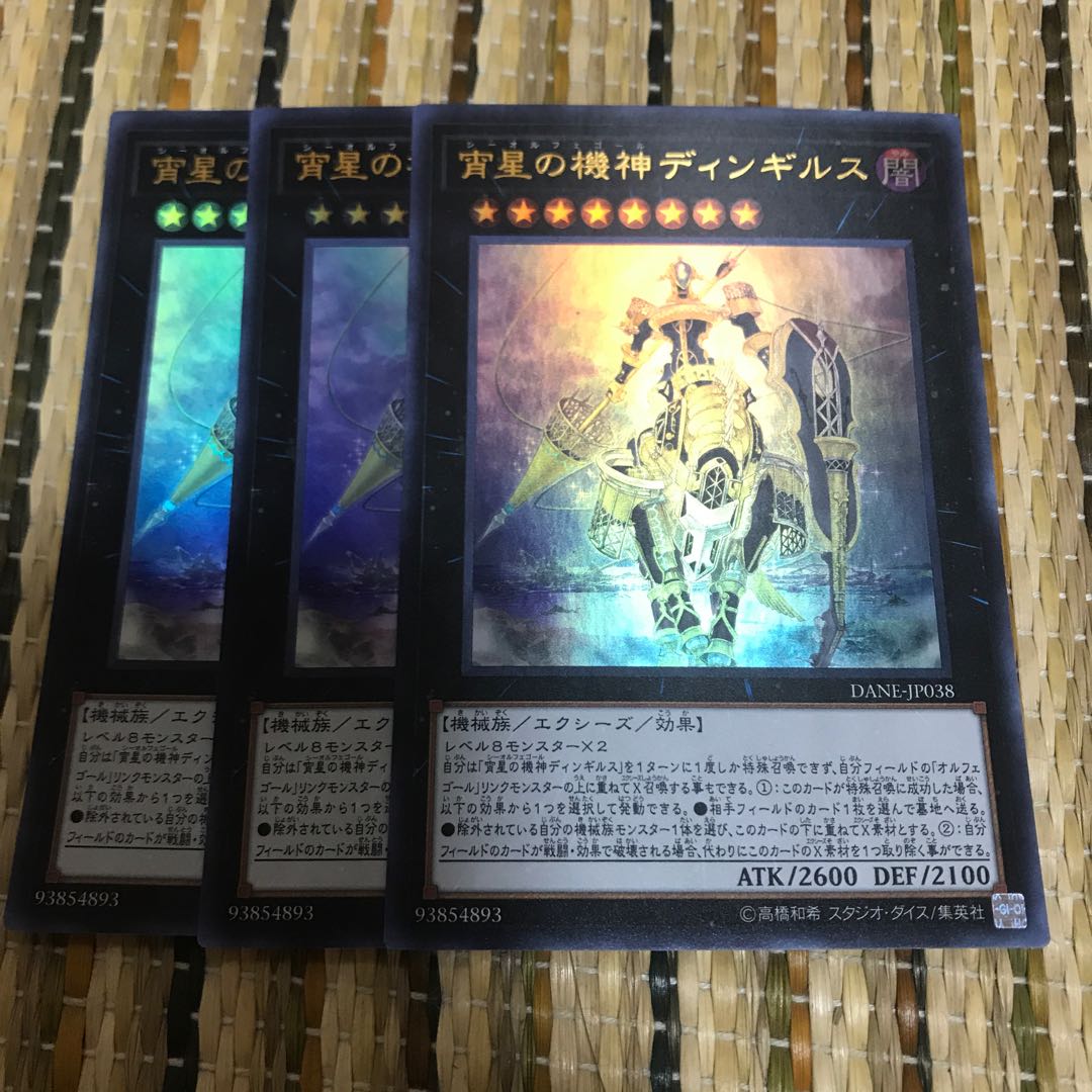 マドレース 宵星の機神ディンギルス ウルトラレア