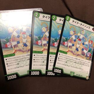 タイクタイソンズ 4枚