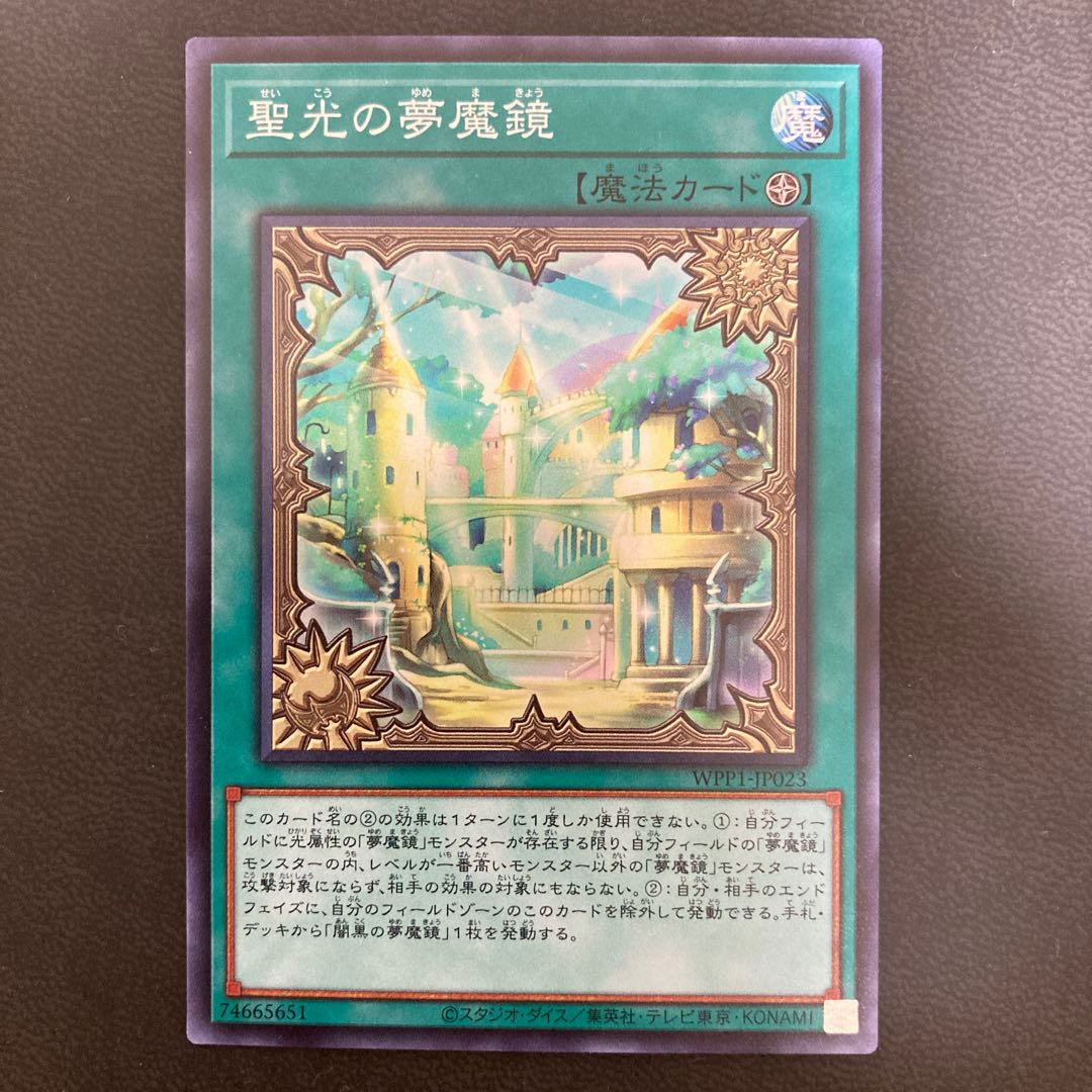 聖光の夢魔鏡 スーパーレア