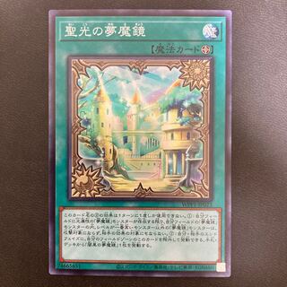 聖光の夢魔鏡 スーパーレア