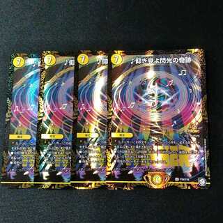 デュエマ　仰ぎ見よ閃光の奇跡