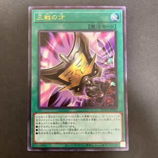 三戦の才 ウルトラレア